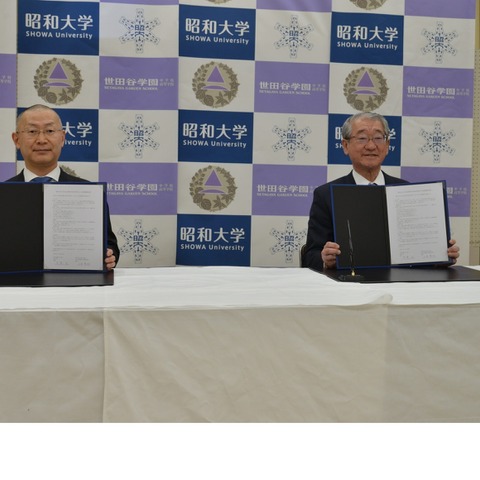 世田谷学園中高×昭和大、包括連携協定を締結 画像