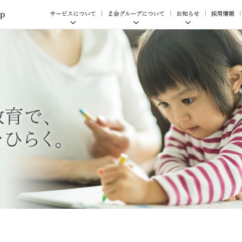 Z会、テストセンター運営会社へ資本参加 画像
