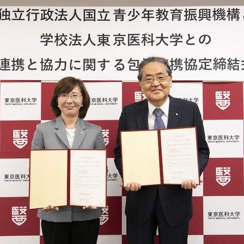 東京医科大×国立青少年教育振興機構が包括連携協定 画像