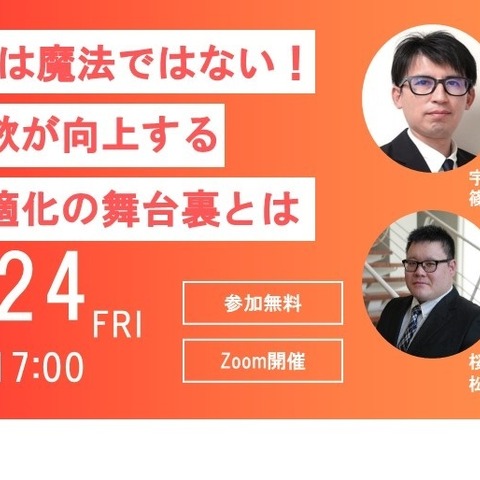 すららネット「個別最適化の舞台裏」セミナー5/24 画像