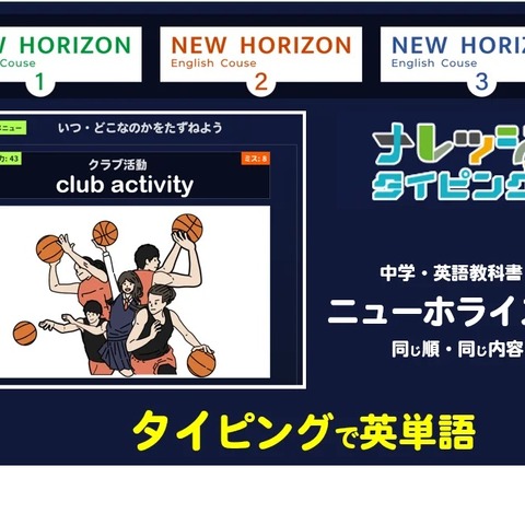 英語タイピング「ニューホライズン」練習サイトオープン 画像