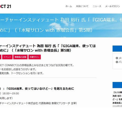 GIGA端末、学びに意義ある使い方を考える…水曜サロン5/22 画像