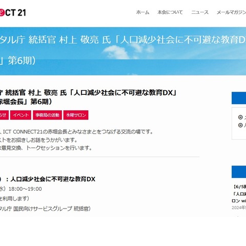 「人口減少社会に不可避な教育DX」水曜サロン6/5 画像