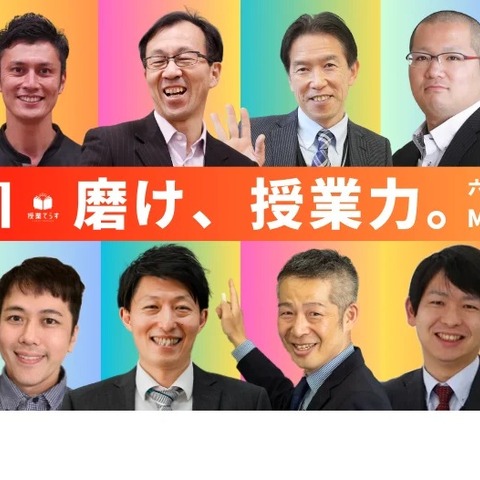 セミナー「磨け、授業力 MOVE ACTION」8/10-11 画像