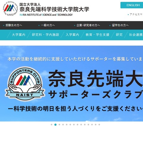 奈良先端大×同志社女子大、包括連携協定へ 画像