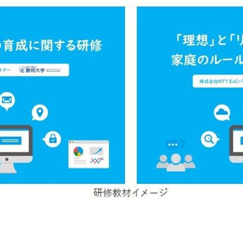 NTT ExCパートナー×静岡大「情報活用能力」教員研修カリキュラム提供 画像