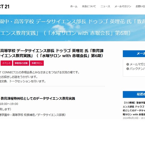 聖徳学園「データサイエンス教育実践」水曜サロン7/3 画像