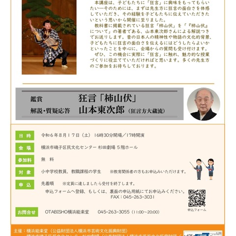 小中学校教員ら向け「狂言・柿山伏を学ぶ」8/17 画像