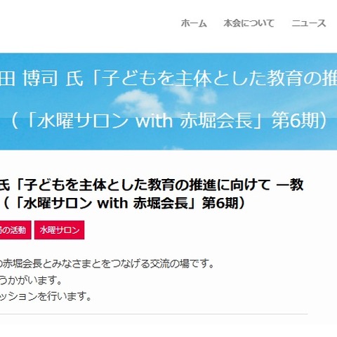 「子供主体の教育推進に向けて」水曜サロン9/4 画像