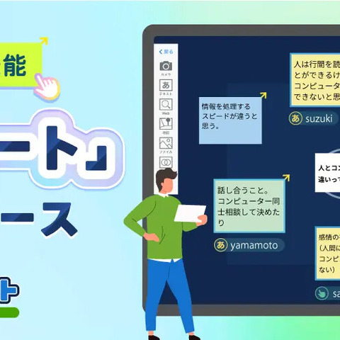 ロイロ、共同編集機能「共有ノート」リリース 画像