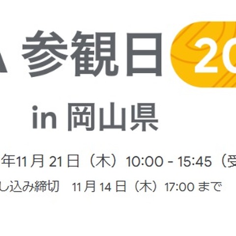 授業公開・講演・研究協議「GIGA参観日in岡山県」11/21 画像