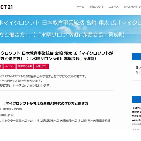 水曜サロン「マイクロソフトが考える生成AI時代」10/16 画像