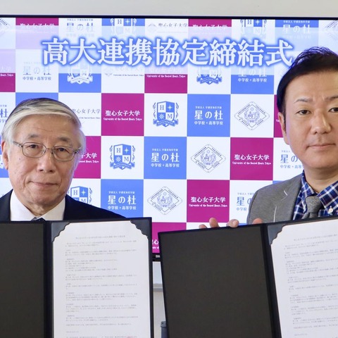 聖心女子大×星の杜高校、カトリック教育に基づき連携 画像