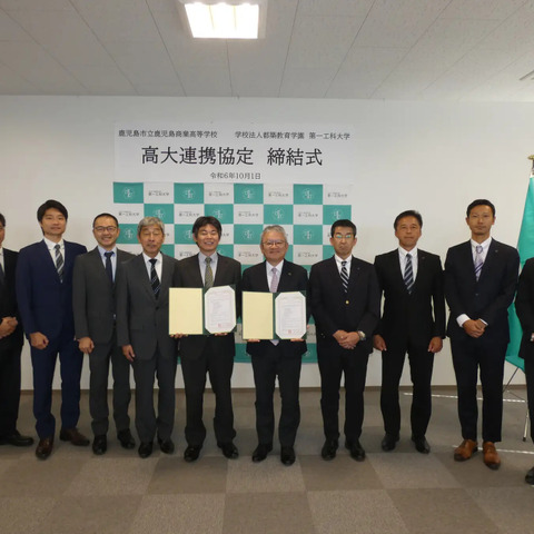 第一工科大×鹿児島商業高校、高大連携協定を締結 画像