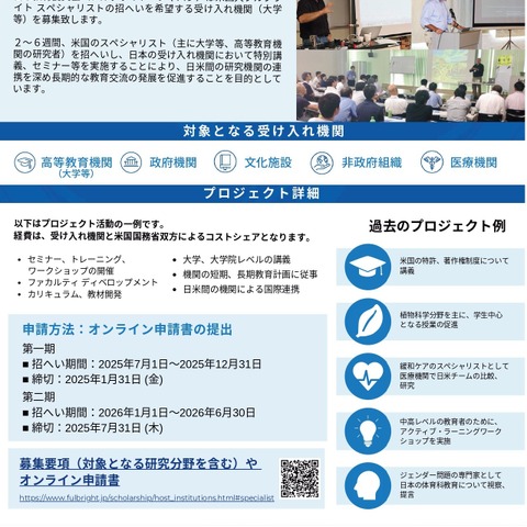 フルブライト米国人招へい講師、受入れ大学などを募集 画像