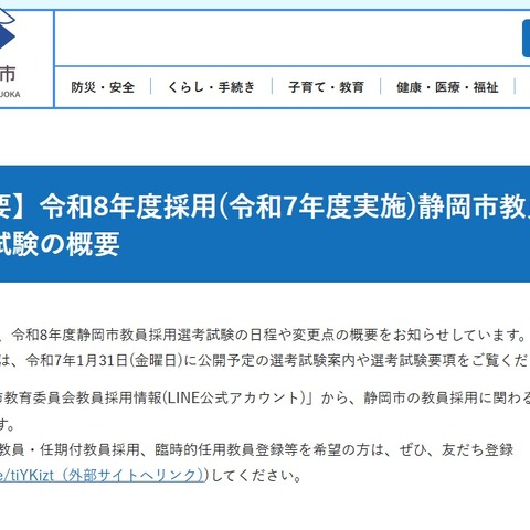 静岡市の教員採用、日程や変更点公表…ガイダンス2/8 画像
