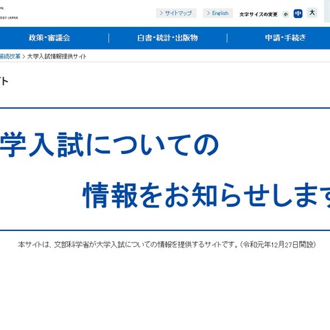 【大学受験2025】受験生の安全対策を周知…文科省 画像