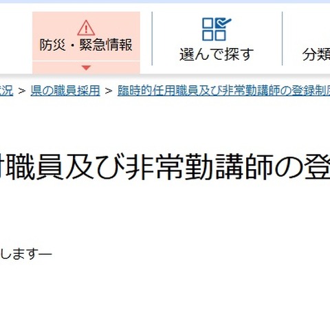 神奈川、臨時的任用教職員…スマホなど電子申請開始 画像