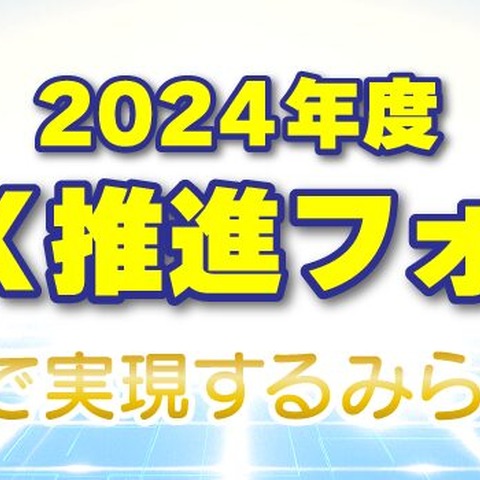 講演やセミナーなど「教育DX推進フォーラム」2/27-28 画像