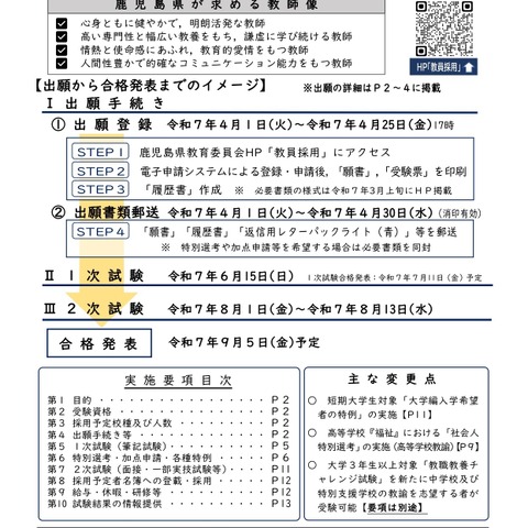 鹿児島県の2026年度教員採用実施要項公表、1次試験6/15 画像
