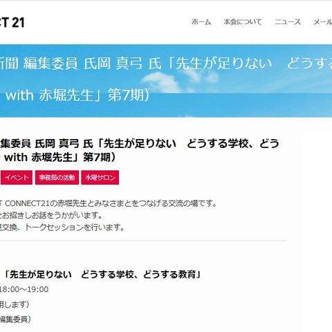 水曜サロン「先生が足りない、どうする学校」5/14 画像