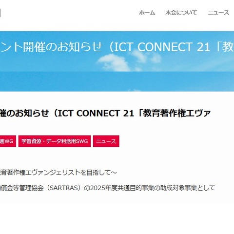 みんなで学ぼう教育著作権…対面＆オンラインセミナー6/28 画像