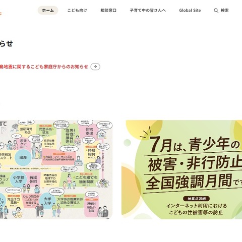 こども家庭庁「災害時のこども居場所づくり」手引き公開 画像