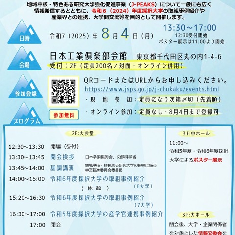 公開シンポ「地域中核・特色ある研究大学強化促進事業」8/4 画像