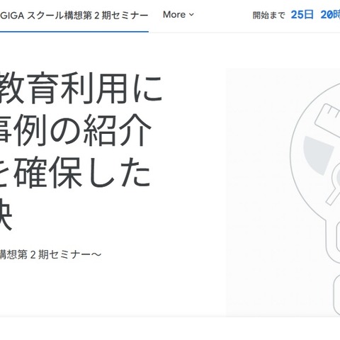 Google「生成AIの教育利用における好事例の紹介」8/30 画像