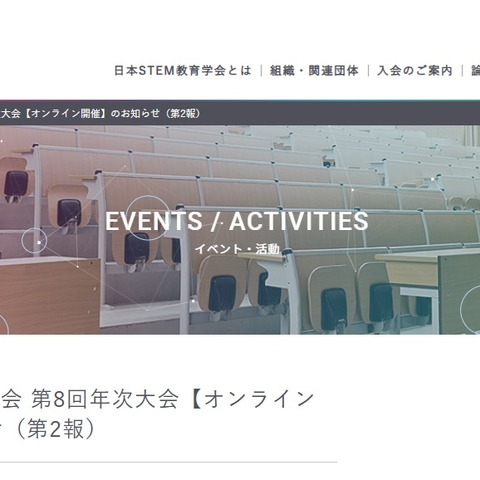 日本STEM教育学会「AI時代のSTEM教育」年次大会9/13 画像