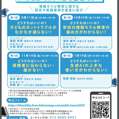 文科省「情報モラル教育指導者セミナー」9/11から全4回 画像