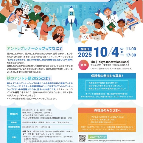文科省、秋のアントレ祭「楽しく学んでジブンアップデート」10/4 画像