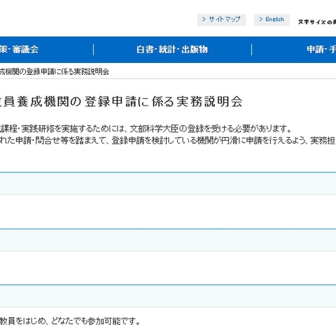 文科省「登録実践研修・登録日本語教員養成」実務説明会10/22 画像