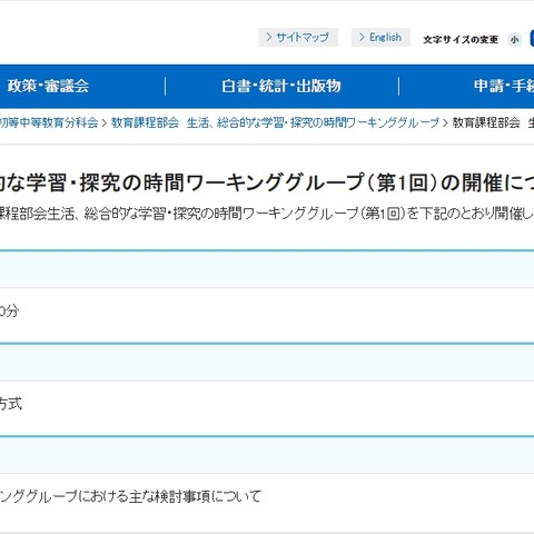 中教審、教育課程部会「生活、総合的な学習・探究の時間」10/15 画像