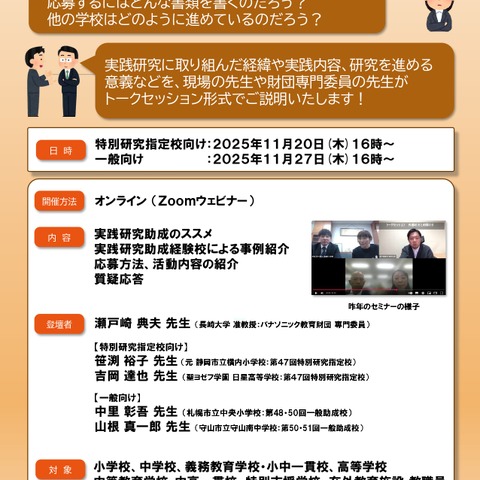 パナソニック教育財団、実践研究助成募集と説明セミナー11月 画像