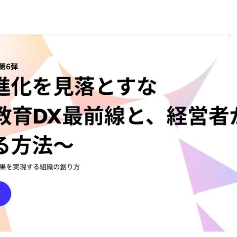 AI時代の教育DX最前線…クラウド革新オンラインセミナー12/23 画像