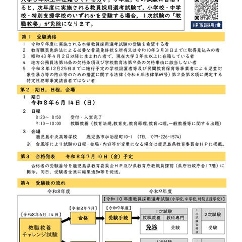 鹿児島県、教職教養チャレンジ試験の要項を公表 画像