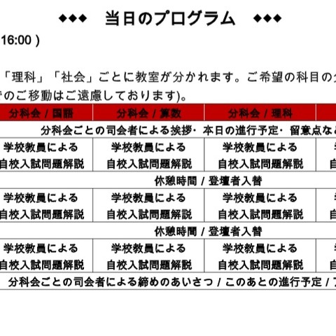 現場から中学受験を考える「中学受験研究会」2/22 画像