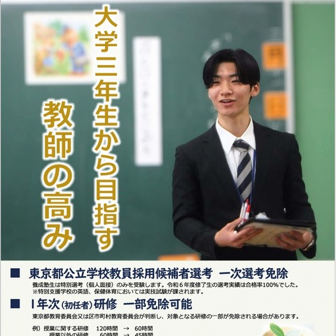東京都「東京教師養成塾」入塾者選抜の募集要項を公表 画像