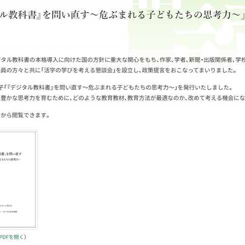 「デジタル教科書」で思考力は育つのか？有識者が警鐘、啓発冊子を発行 画像