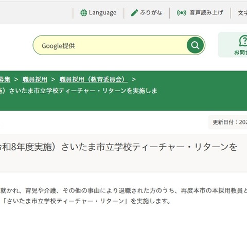 さいたま市、教員再採用4/6より受付…管理職は8/1開始 画像