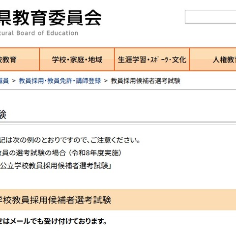 【教員採用】和歌山県、280名募集…1次の適性検査を廃止 画像