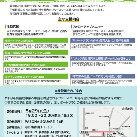 東京都、フリースクール人件費を最大150万円補助…説明会5/29 画像