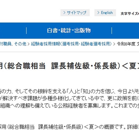 文科省、公務員経験者を募集…課長補佐級・係長級 画像