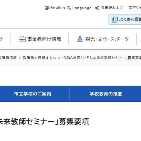 【教員採用】大学生ら対象「未来教師セミナー」広島市 画像