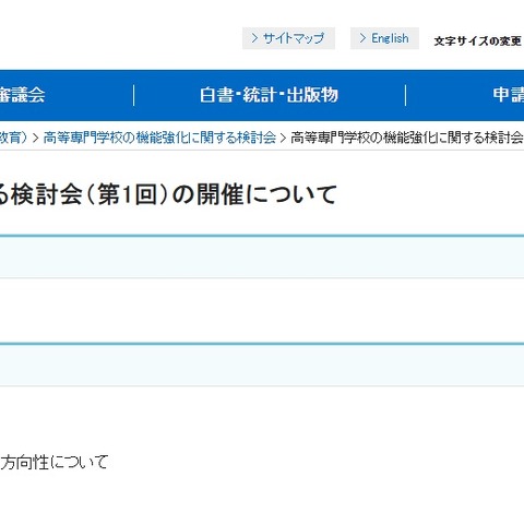 文科省、高専の機能強化に関する検討会6/19 画像