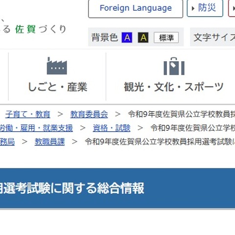 【教員採用】佐賀県1次試験に543人、チャレンジ205人合格 画像