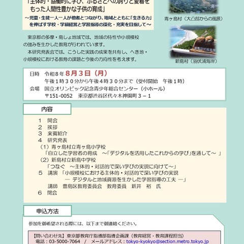 デジタルで深化する小規模校教育…東京都の研究発表会8/3 画像