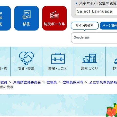 【教員採用】沖縄県、1次試験774人合格…高校数学は実施ミスで追加合格 画像