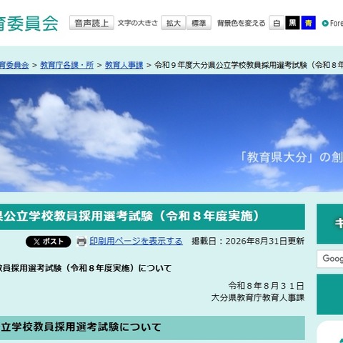 【教員採用】大分県、460人が最終合格…実質倍率は2.5倍 画像